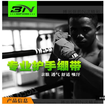 ~子甄彣璟~BN 彈力 繃帶 纏手帶 拳擊 搏擊 散打 綁手帶 護手帶 阻力帶 健身舉重 手綁帶 纏帶 護手帶 武術訓練2