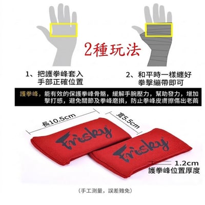 ~子甄彣璟~FRISKY 拳鋒 護拳鋒 拳擊 護手套 格鬥 散打 泰拳 護具 搏擊 拳峰 保護墊 凝膠 護手 健身 運動 拳鋒套8
