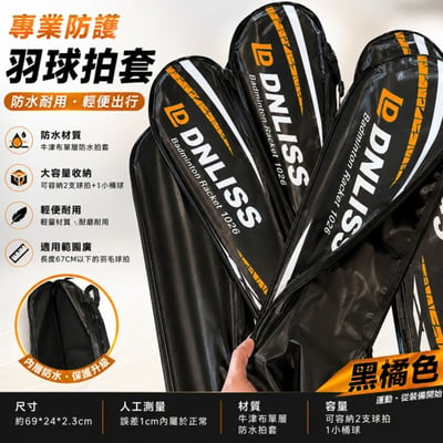 ~子甄彣璟~羽毛球拍套 羽毛球拍包 球袋 羽毛球包 羽毛球袋 羽毛球拍袋 羽球包 羽球袋 球拍袋 拍套 羽球用品4