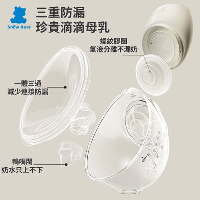 【SnowBear 小白熊】智允穿戴式電動吸乳器(免手持)5