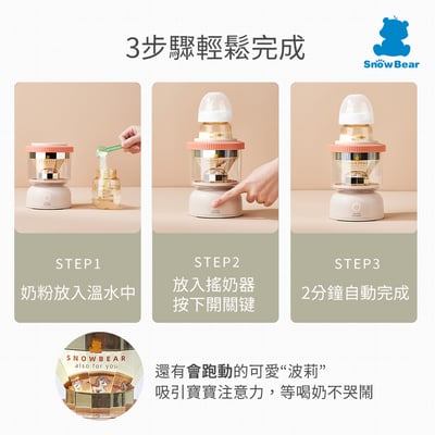 【SnowBear 小白熊】智莉自動搖奶器6