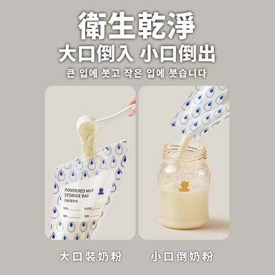 【SnowBear 小白熊】升級透明款奶粉袋50g4