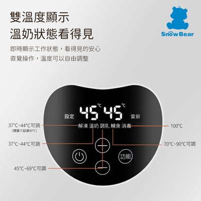 【SnowBear 小白熊】智育多功能溫奶器7