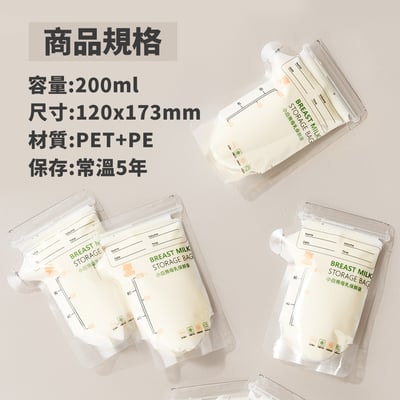 【SnowBear 小白熊】透明母乳儲存袋200ml5