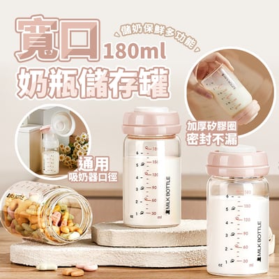 【SnowBear 小白熊】寬口玻璃儲奶瓶180ml 2入組1