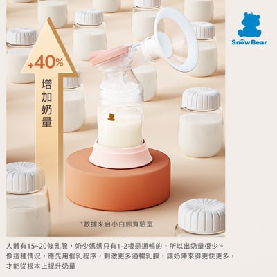 【SnowBear 韓國小白熊】智柔雙邊電動吸乳器5