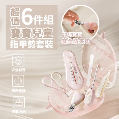 【SnowBear 小白熊】寶寶指甲剪套裝(6件組)1