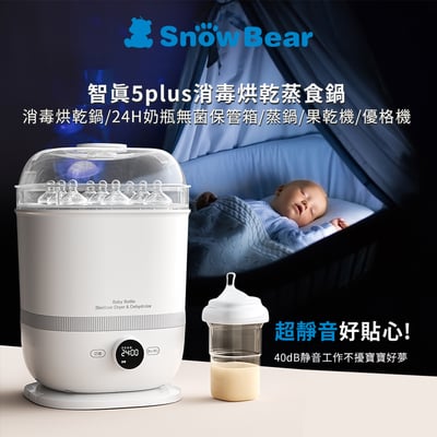 【SnowBear 韓國小白熊】智真5+ Plus 消毒烘乾多用鍋2