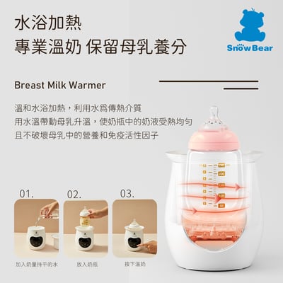 【SnowBear 小白熊】智育多功能溫奶器3