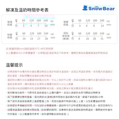 【SnowBear 小白熊】智育多功能溫奶器9