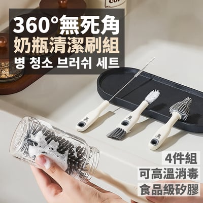 【SnowBear 小白熊】奶瓶清潔刷4件組1