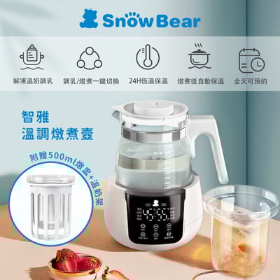 【SnowBear 小白熊】智雅溫調燉煮壼2