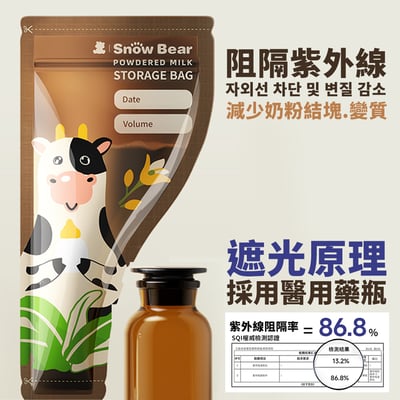 【SnowBear 小白熊】遮光奶粉分裝袋50g3