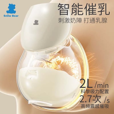【SnowBear 小白熊】智允穿戴式電動吸乳器(免手持)2