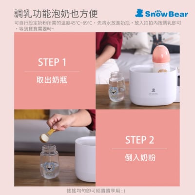 【SnowBear 小白熊】智能拍拍雙瓶溫奶器5