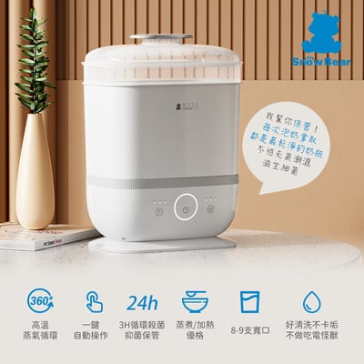 【SnowBear 小白熊】智美多功能蒸氣消毒烘乾鍋2
