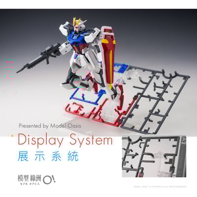 系統展示架 MDS2
