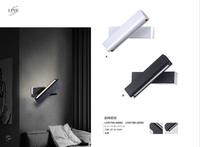 壁燈系列 LIVE 791