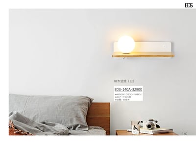 執木壁燈 EDS 1401