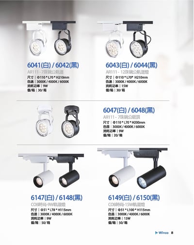 AR111軌道燈 /  COB-軌道燈系列 W081