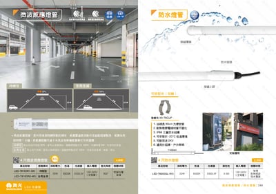 T8 LED 感應燈管 / T8 防水燈管  D2471