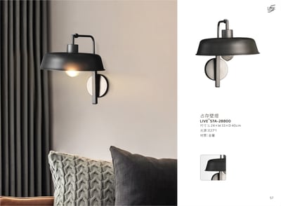 壁燈系列 LIVE+ 57A1