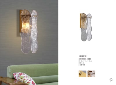 壁燈系列 LIVE2381
