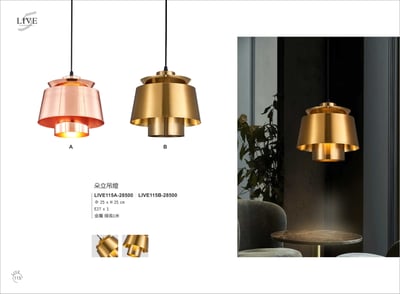 餐吊燈系列 LIVE1151