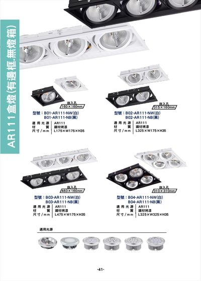 AR111 薄型盒燈  P411