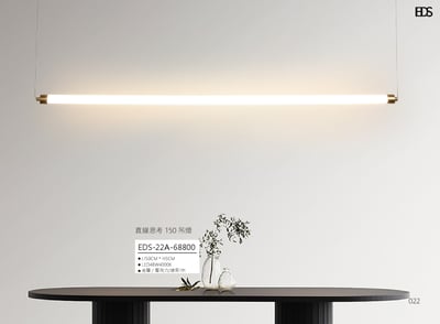 直線思考 150 LED吊燈 EDS 221