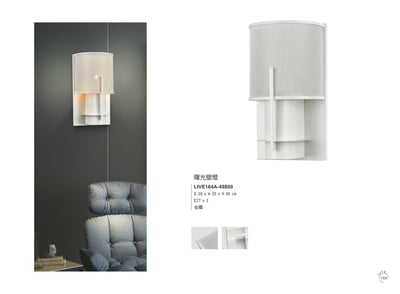 壁燈系列 LIVE1641