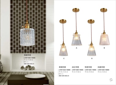 餐吊燈系列 LIVE1521