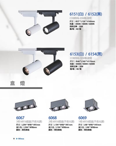 COB-軌道燈  / MR16無框盒燈系列 W091