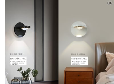 影光壁燈 EDS 1781
