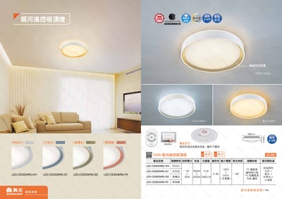 LED 銀河遙控吸頂燈 D931