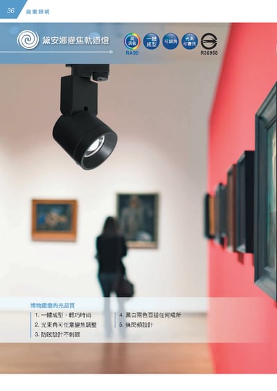 LED 15W 黛安娜變焦軌道燈系列 D372