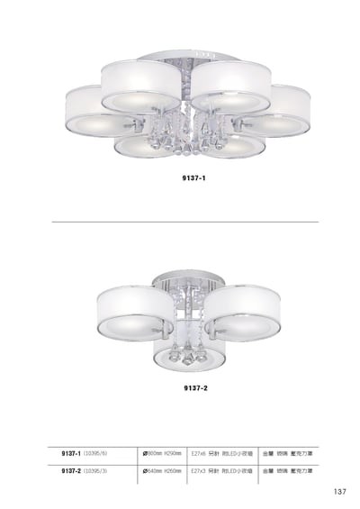 半吸頂燈系列 L1371