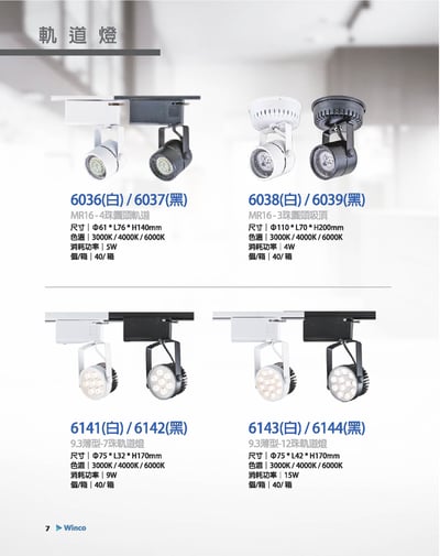 MR16軌道燈 /  AR軌道燈系列 W071
