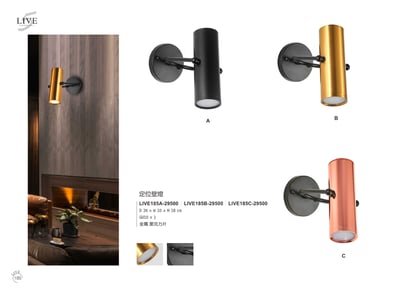 壁燈系列 LIVE1851