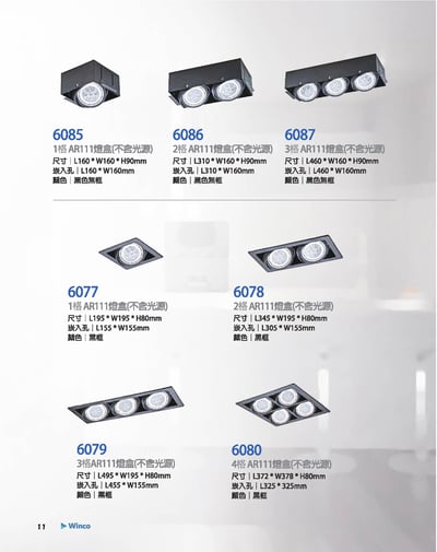 AR111 無框 / 有框盒燈系列 W111