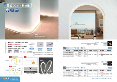 霓虹DC24V 軟燈條系列 D231