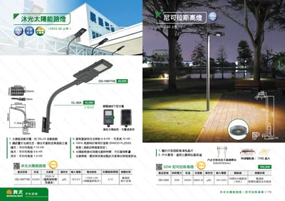 IP65 LED 太陽能路燈 / 高燈 D1771