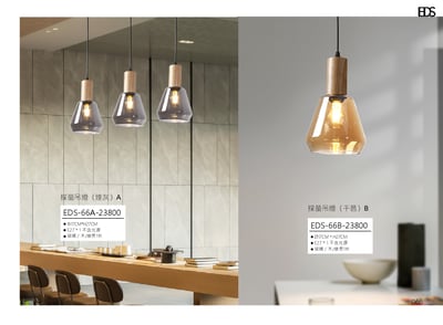 採螢吊燈 EDS 661