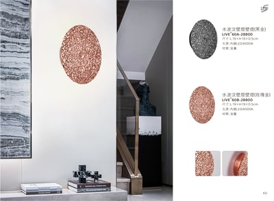 壁燈系列 LIVE+ 60A1