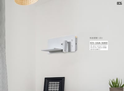 科技壁燈 EDS 1661