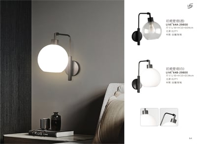 壁燈系列 LIVE+ 64A1