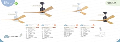 DC 鴛鴦系列 52" - WF111