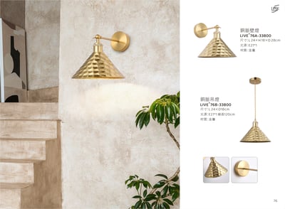 壁燈 / 餐吊燈系列 LIVE+ 76A1