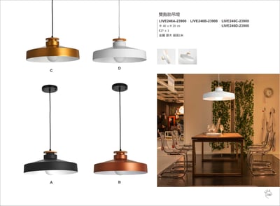 餐吊燈系列 LIVE2461