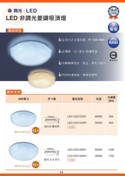 舞光 LED非調光菱鑽吸頂燈 D141